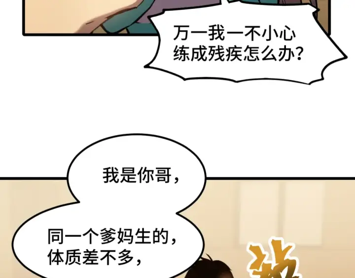 漫画《高武：登陆未来一万年》第60话 目标第29张图