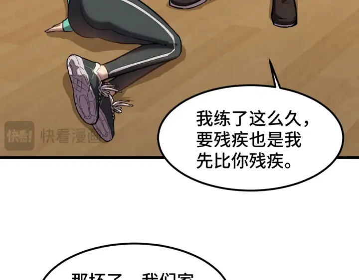 漫画《高武：登陆未来一万年》第60话 目标第31张图