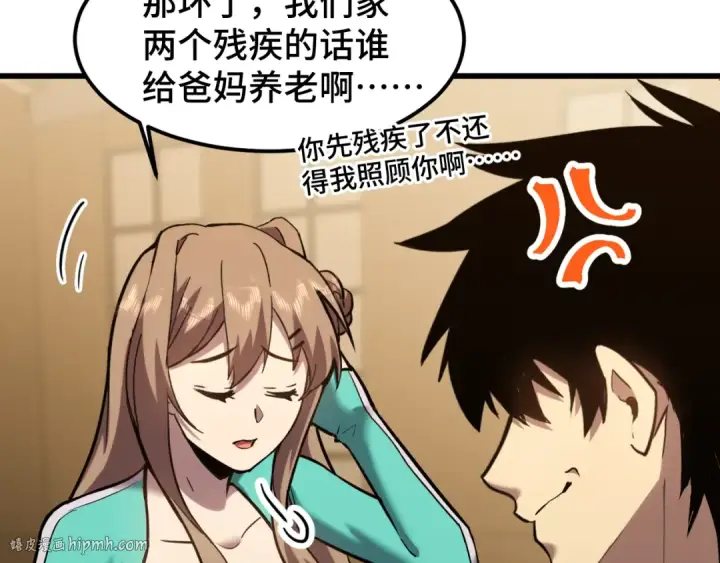 漫画《高武：登陆未来一万年》第60话 目标第32张图