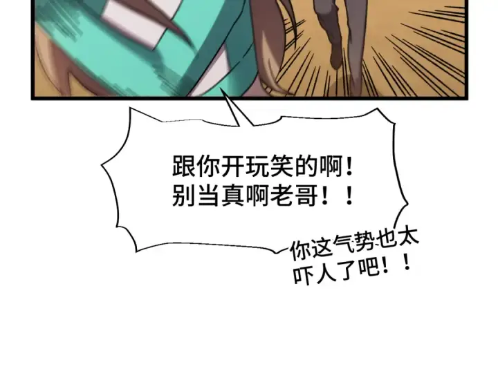 漫画《高武：登陆未来一万年》第60话 目标第35张图