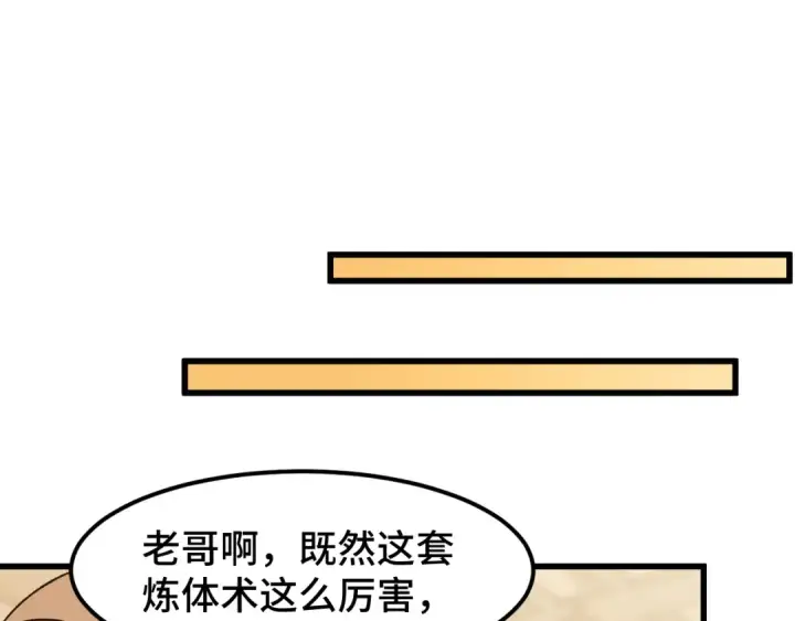漫画《高武：登陆未来一万年》第60话 目标第36张图