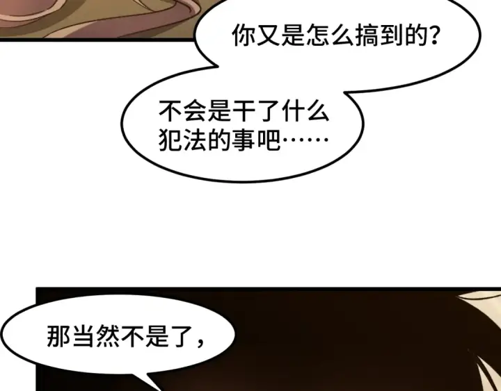 漫画《高武：登陆未来一万年》第60话 目标第38张图