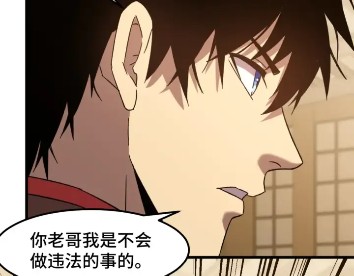 漫画《高武：登陆未来一万年》第60话 目标第39张图