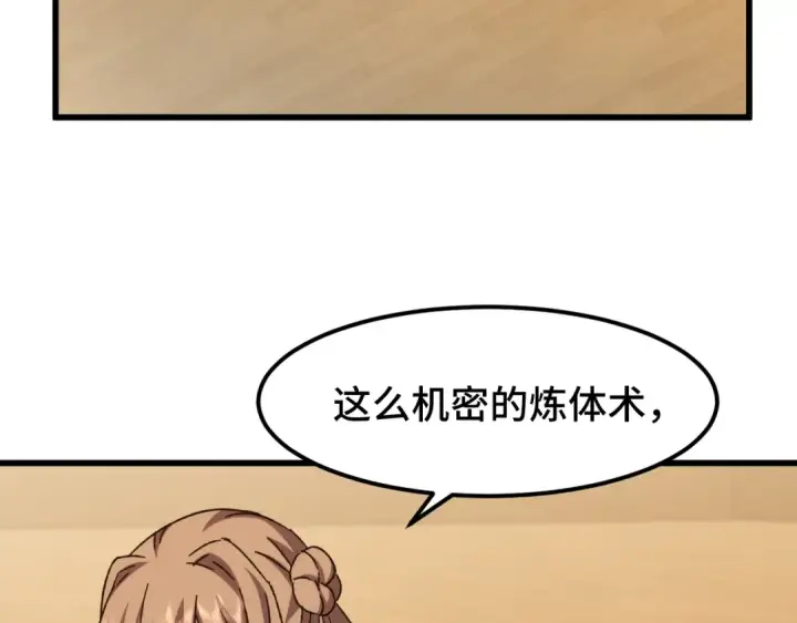 漫画《高武：登陆未来一万年》第60话 目标第44张图