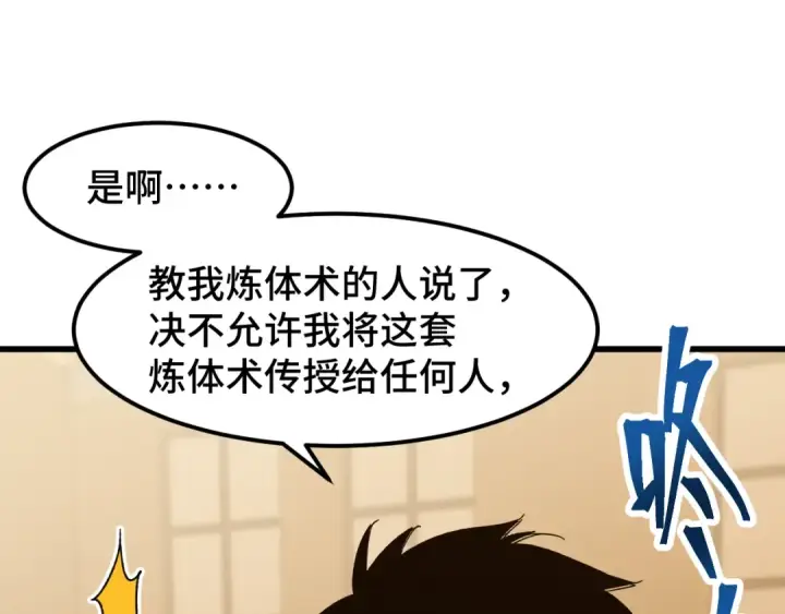 漫画《高武：登陆未来一万年》第60话 目标第47张图