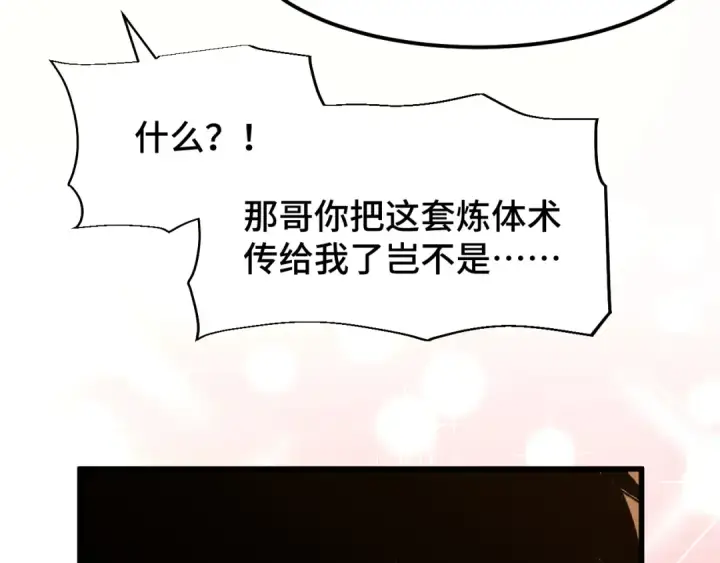 漫画《高武：登陆未来一万年》第60话 目标第49张图