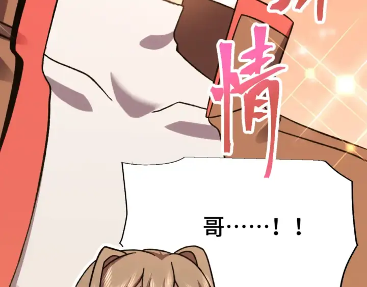 漫画《高武：登陆未来一万年》第60话 目标第52张图