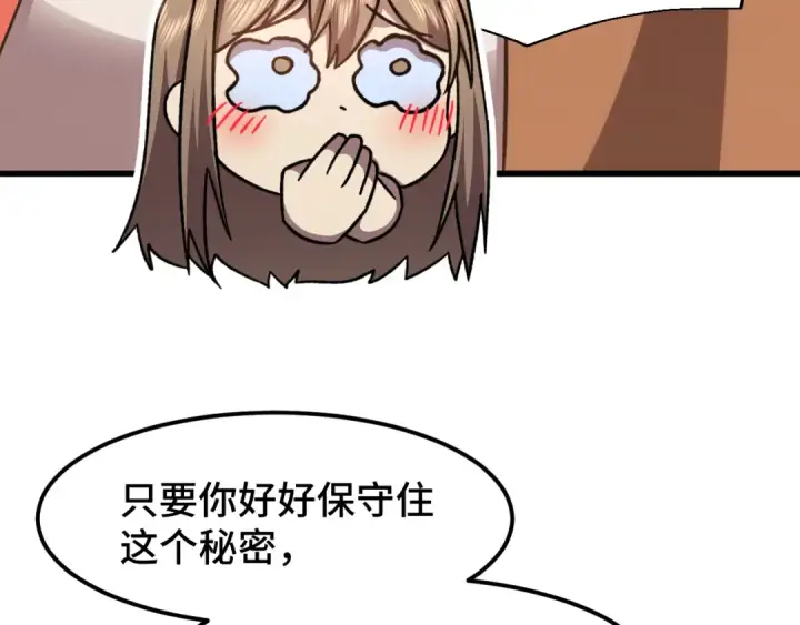 漫画《高武：登陆未来一万年》第60话 目标第53张图