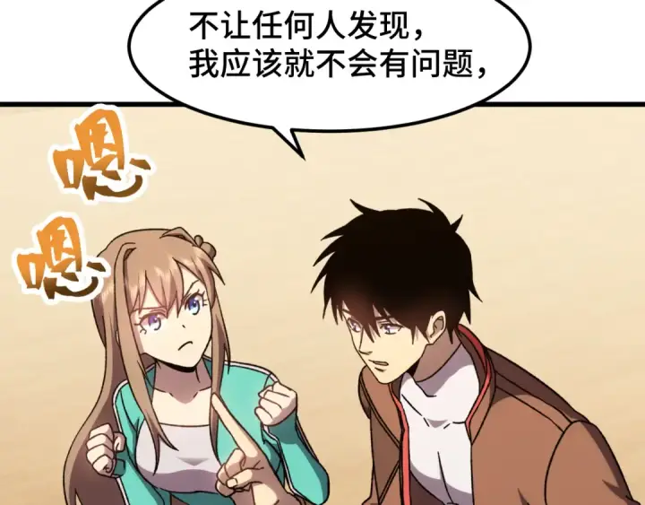 漫画《高武：登陆未来一万年》第60话 目标第54张图