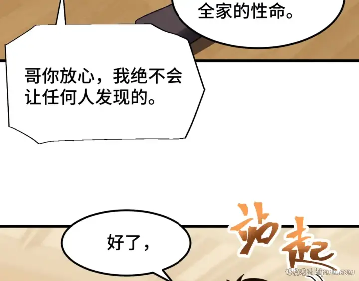 漫画《高武：登陆未来一万年》第60话 目标第56张图