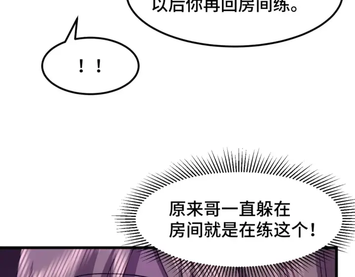 漫画《高武：登陆未来一万年》第60话 目标第58张图