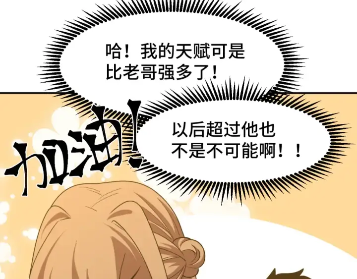 漫画《高武：登陆未来一万年》第60话 目标第61张图