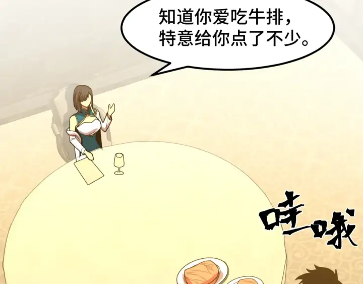 漫画《高武：登陆未来一万年》第60话 目标第70张图