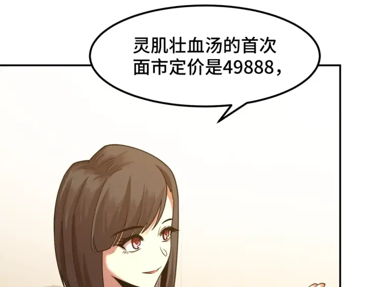 漫画《高武：登陆未来一万年》第60话 目标第75张图