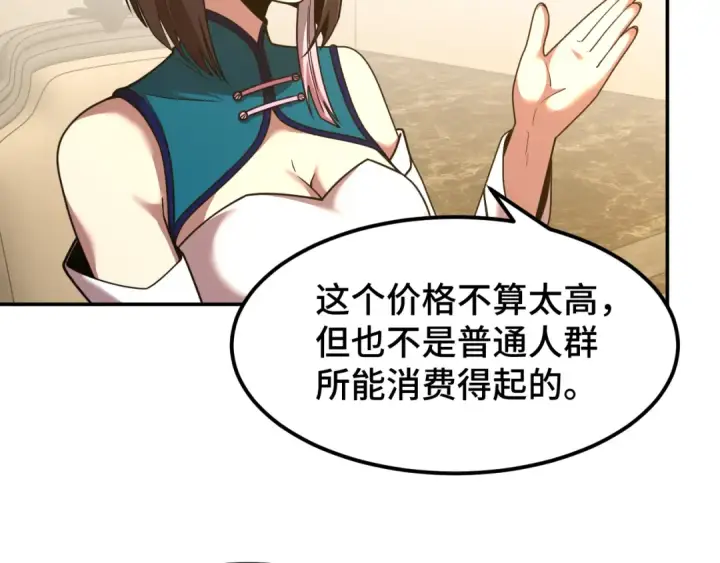 漫画《高武：登陆未来一万年》第60话 目标第76张图