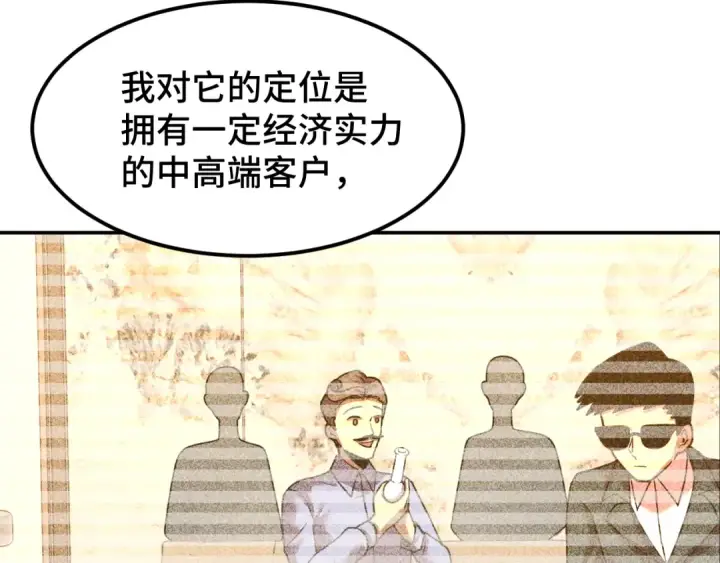 漫画《高武：登陆未来一万年》第60话 目标第77张图