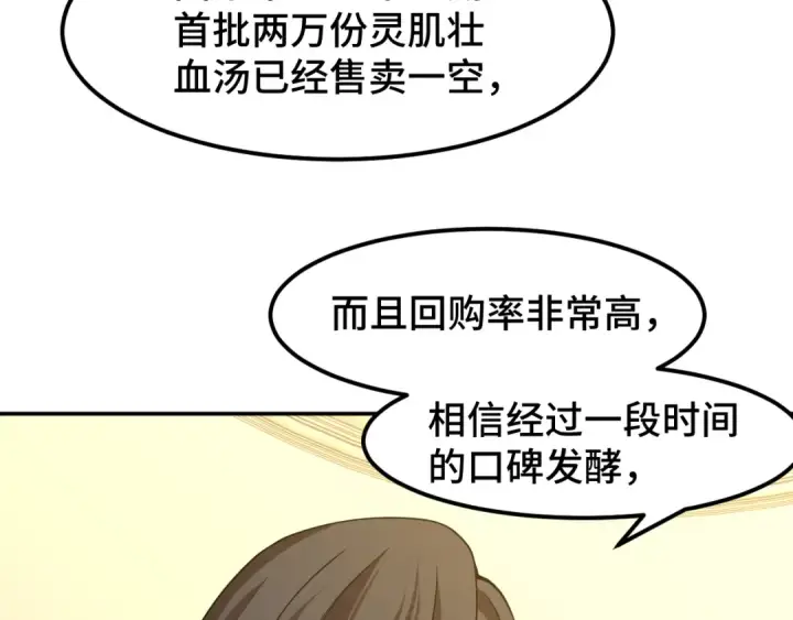 漫画《高武：登陆未来一万年》第60话 目标第79张图