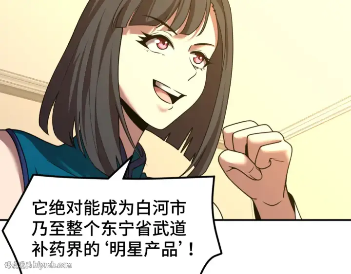 漫画《高武：登陆未来一万年》第60话 目标第80张图
