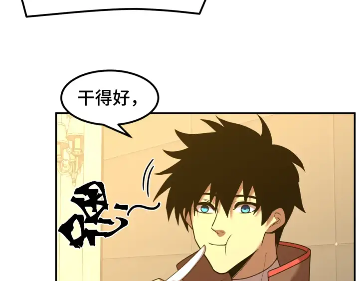 漫画《高武：登陆未来一万年》第60话 目标第81张图