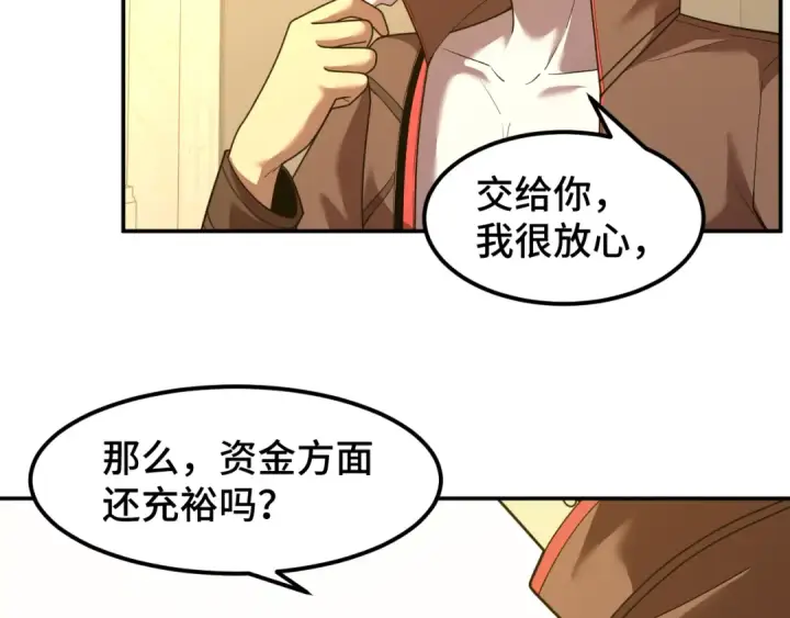 漫画《高武：登陆未来一万年》第60话 目标第82张图