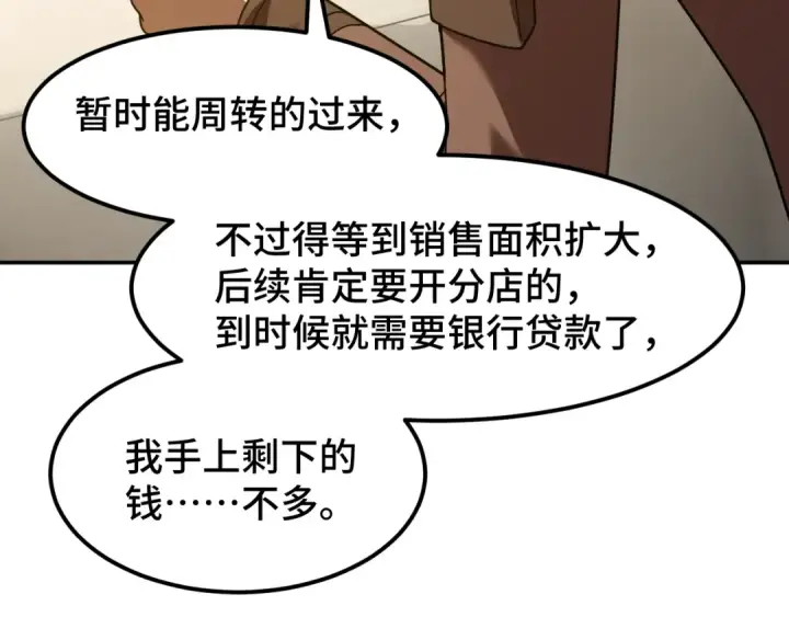 漫画《高武：登陆未来一万年》第60话 目标第84张图