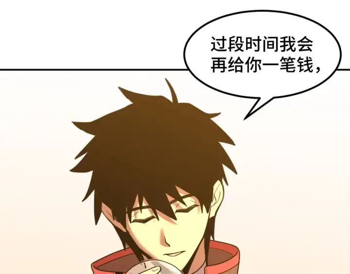 漫画《高武：登陆未来一万年》第60话 目标第85张图