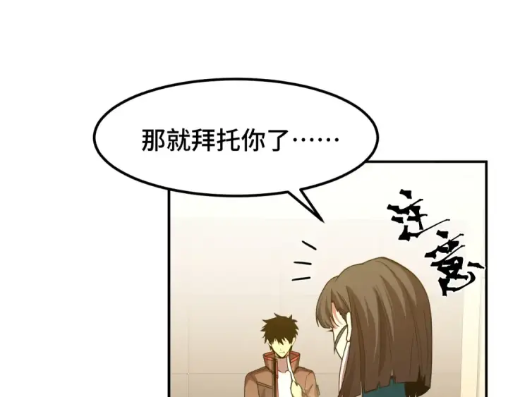 漫画《高武：登陆未来一万年》第60话 目标第87张图