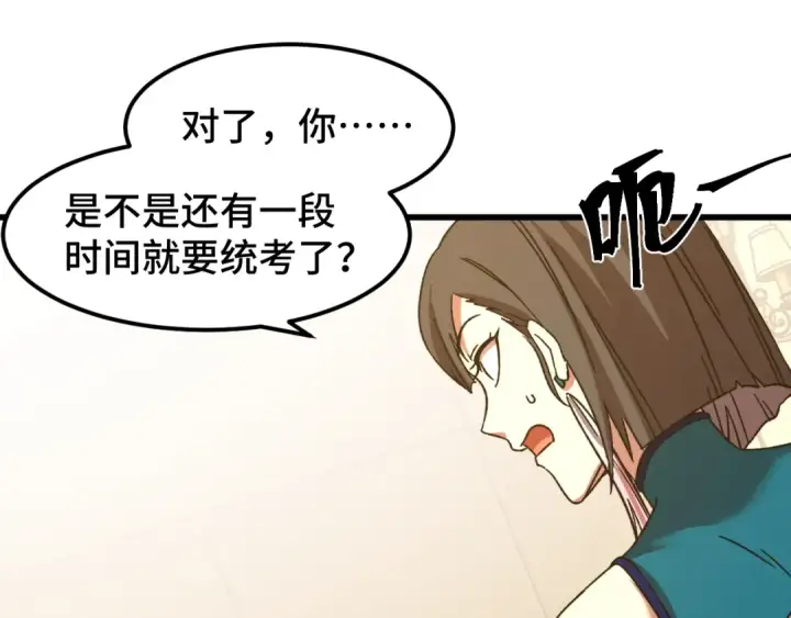 漫画《高武：登陆未来一万年》第60话 目标第89张图