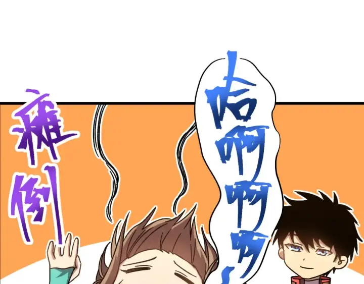 漫画《高武：登陆未来一万年》第60话 目标第9张图