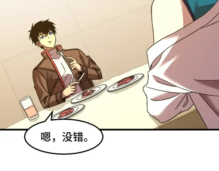 漫画《高武：登陆未来一万年》第60话 目标第90张图