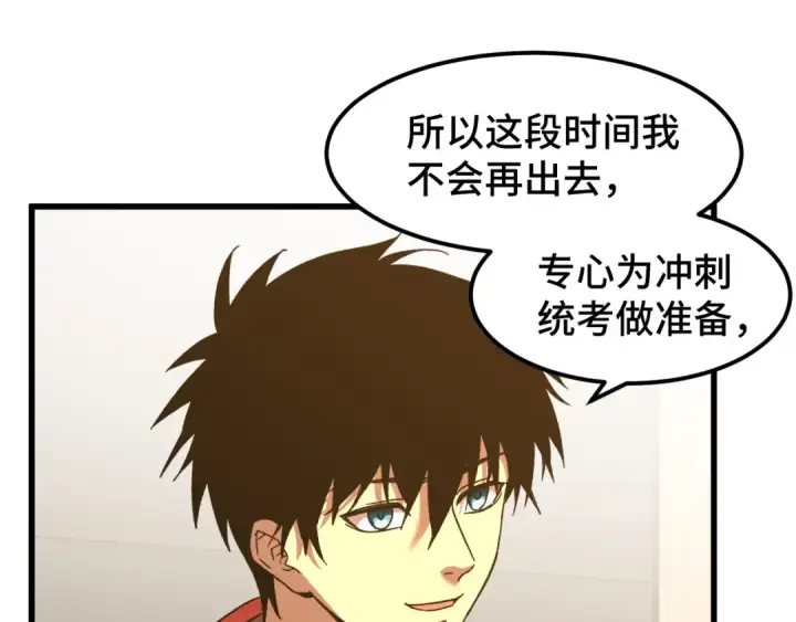 漫画《高武：登陆未来一万年》第60话 目标第91张图