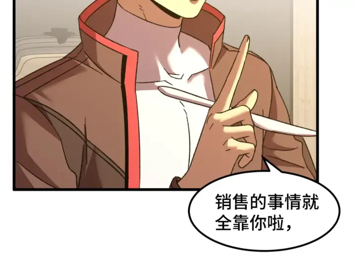 漫画《高武：登陆未来一万年》第60话 目标第92张图