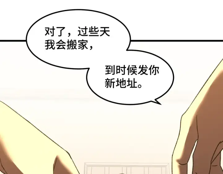 漫画《高武：登陆未来一万年》第60话 目标第93张图