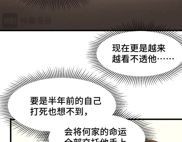 漫画《高武：登陆未来一万年》第60话 目标第99张图