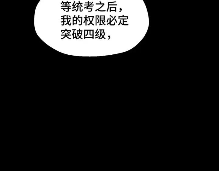 漫画《高武：登陆未来一万年》第61话 再决高下第101张图