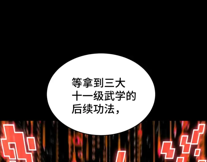 漫画《高武：登陆未来一万年》第61话 再决高下第102张图