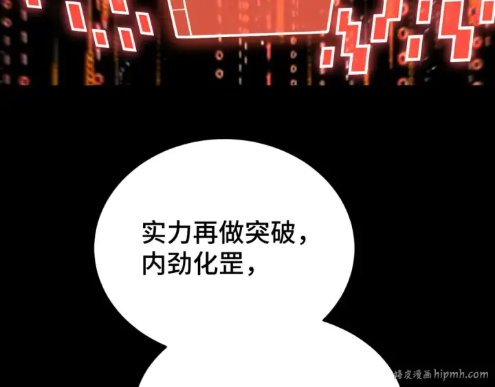 漫画《高武：登陆未来一万年》第61话 再决高下第104张图