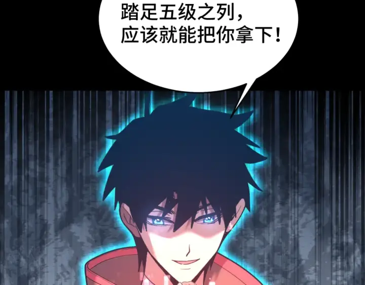 漫画《高武：登陆未来一万年》第61话 再决高下第105张图