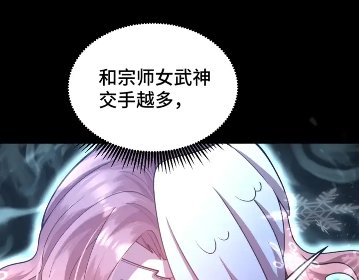 漫画《高武：登陆未来一万年》第61话 再决高下第107张图
