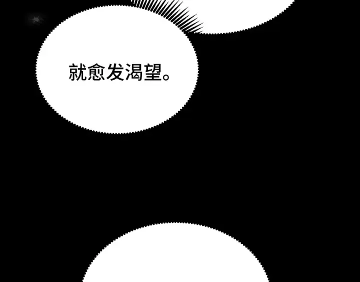 漫画《高武：登陆未来一万年》第61话 再决高下第110张图