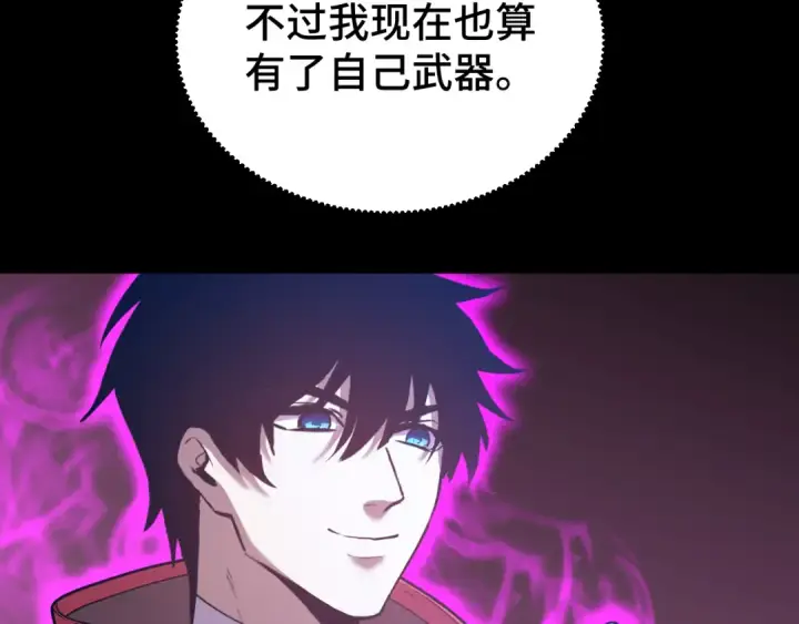 漫画《高武：登陆未来一万年》第61话 再决高下第111张图