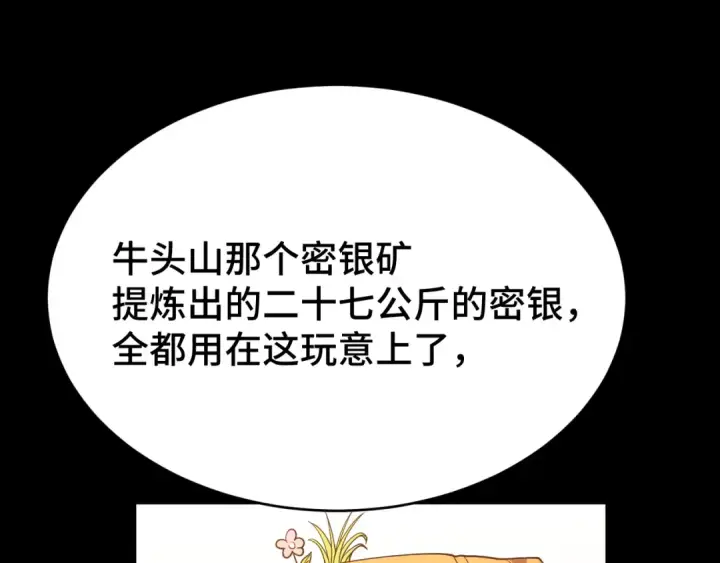 漫画《高武：登陆未来一万年》第61话 再决高下第117张图