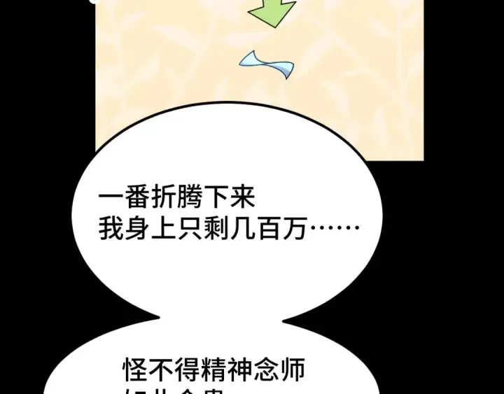 漫画《高武：登陆未来一万年》第61话 再决高下第119张图