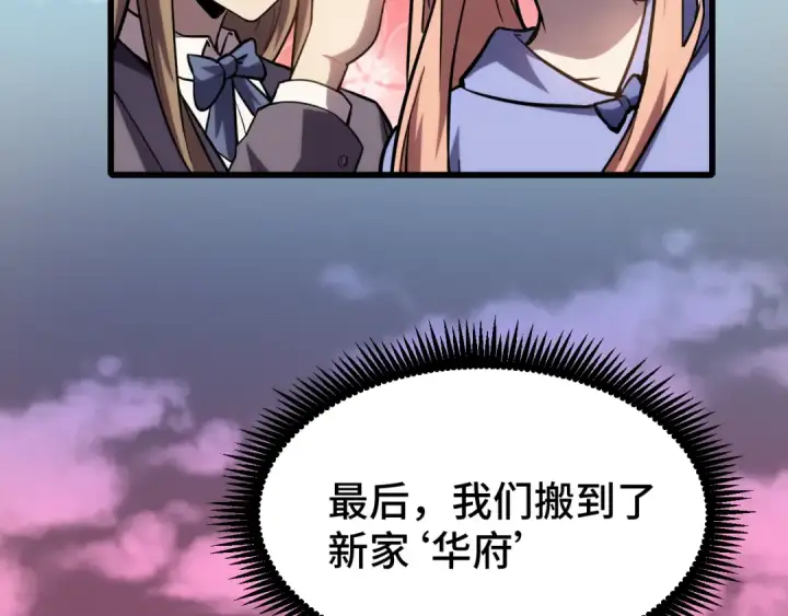 漫画《高武：登陆未来一万年》第61话 再决高下第12张图