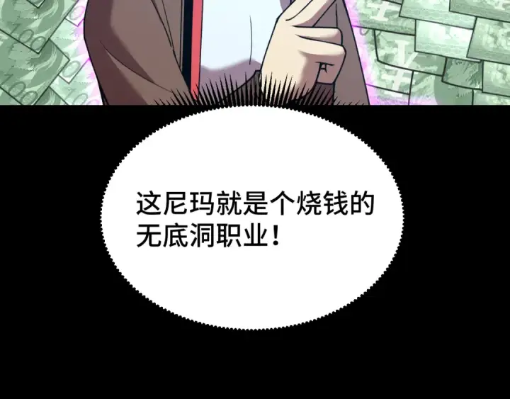 漫画《高武：登陆未来一万年》第61话 再决高下第121张图