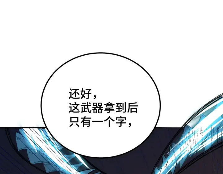 漫画《高武：登陆未来一万年》第61话 再决高下第122张图