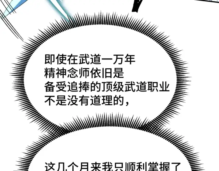 漫画《高武：登陆未来一万年》第61话 再决高下第126张图