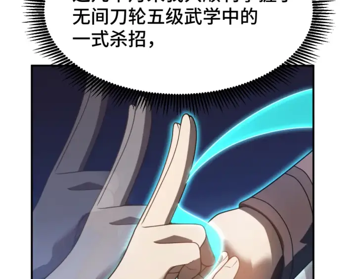 漫画《高武：登陆未来一万年》第61话 再决高下第127张图