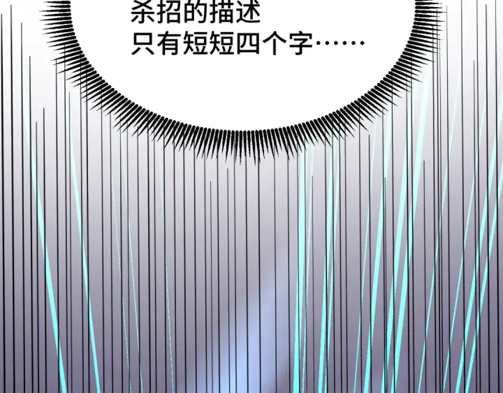 漫画《高武：登陆未来一万年》第61话 再决高下第129张图