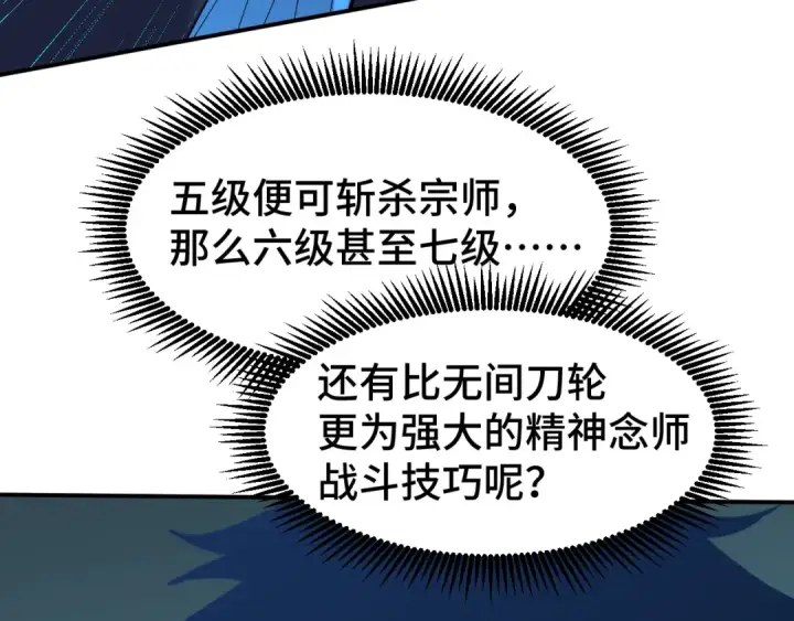 漫画《高武：登陆未来一万年》第61话 再决高下第134张图